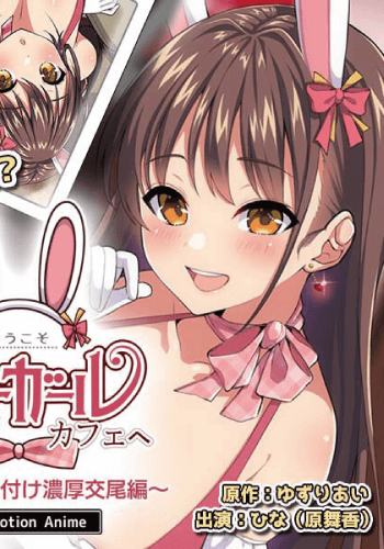 Youkoso! Bunny Girl Cafe e ~Inran Choukyou Tanetsuke Noukou Koubi Hen